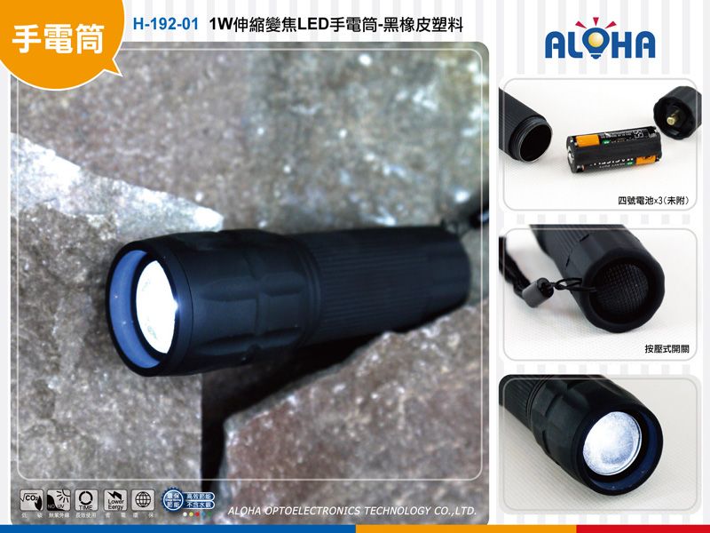 1W伸縮變焦LED手電筒-黑橡皮塑料
