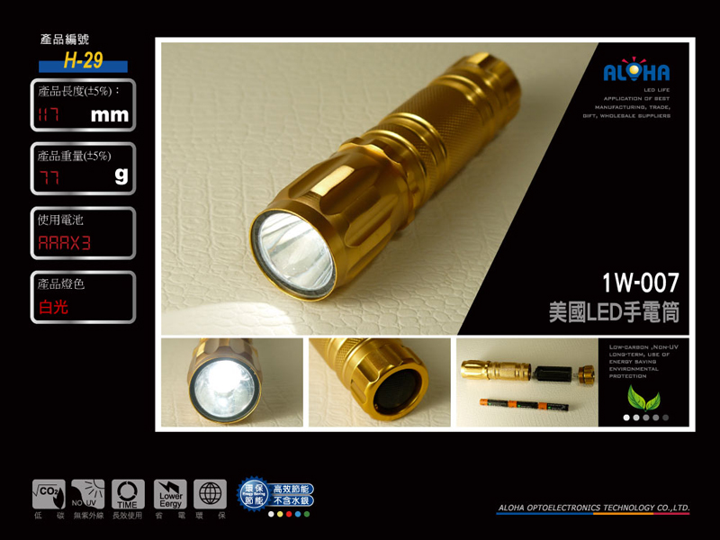 1W-007美國LED手電筒