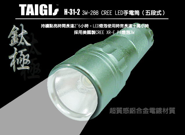 3W-288 CREE LED手電筒