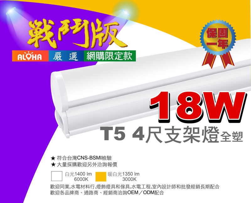 T5燈管-18W-4尺