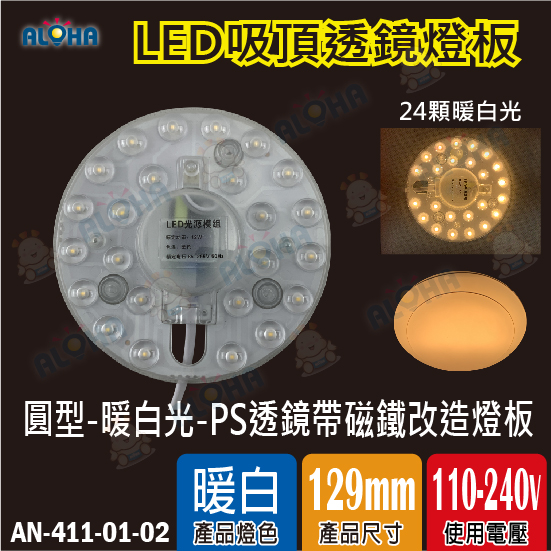 圓型-暖白光-12W-吸頂燈PS透鏡帶磁鐵改造燈板