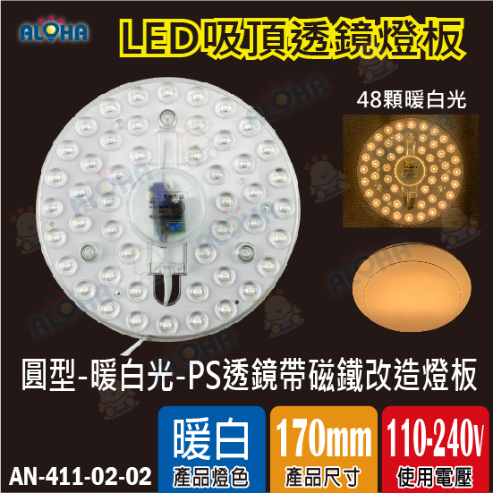 圓型-暖白光-24W-吸頂燈PS透鏡帶磁鐵改造燈板
