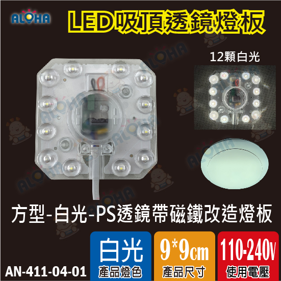 方型-白光-6W-吸頂燈PS透鏡帶磁鐵改造燈板