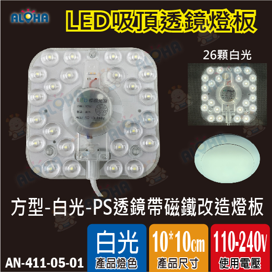 方型-白光-12W-吸頂燈PS透鏡帶磁鐵改造燈板-10cm