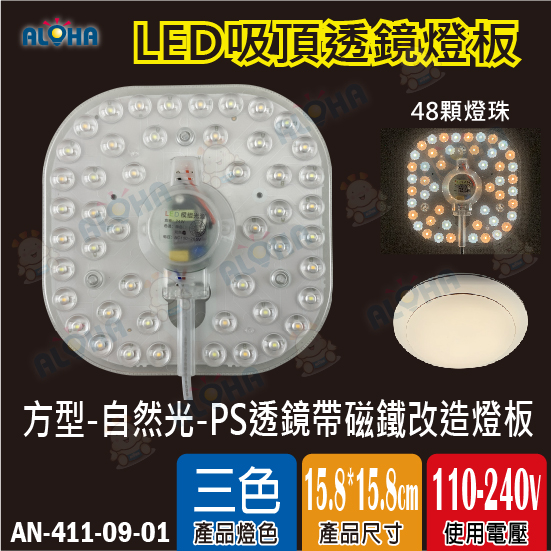方型-自然光雙色-24W-吸頂燈PS透鏡帶磁鐵改造燈板