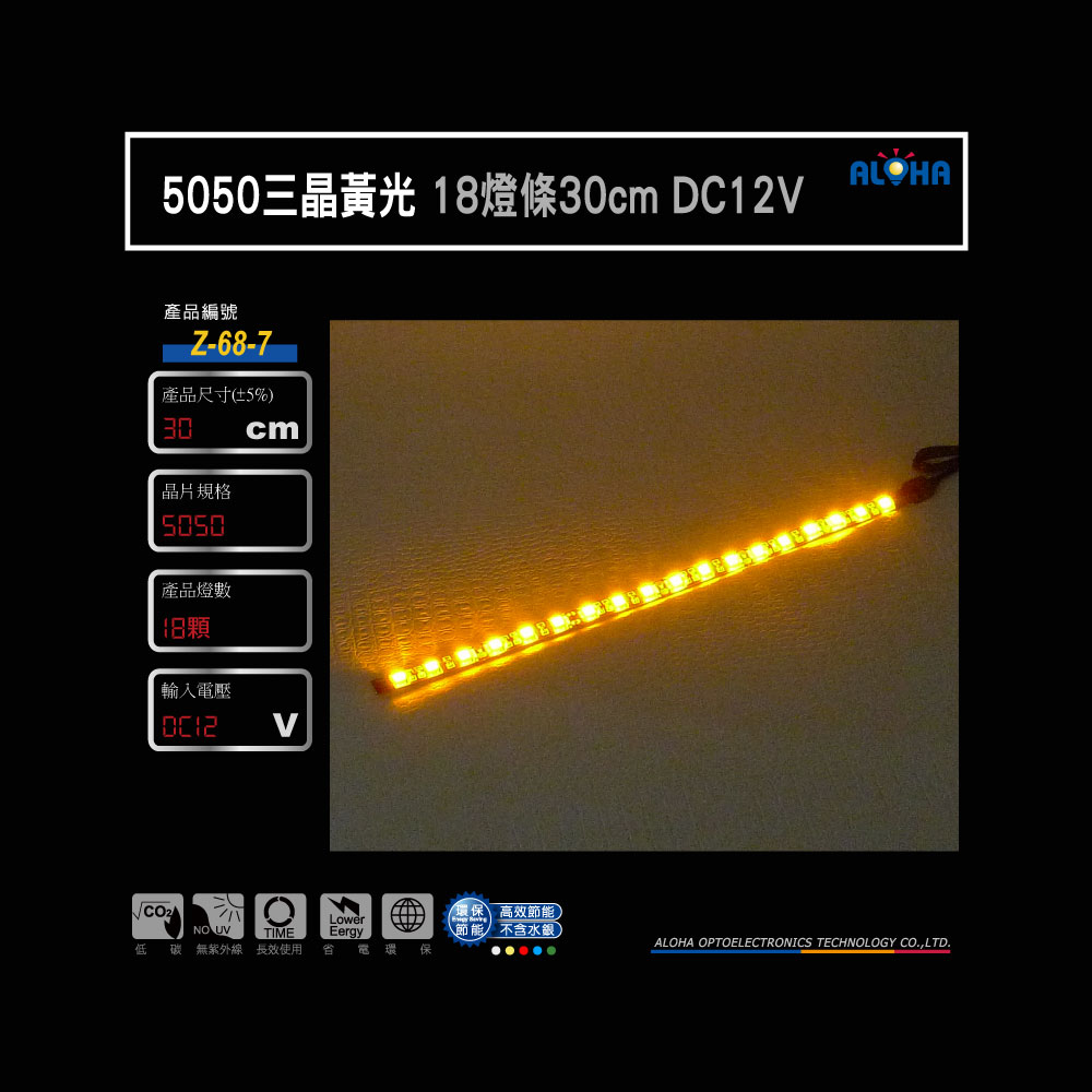 5050三晶黃光18燈條30cm DC12V