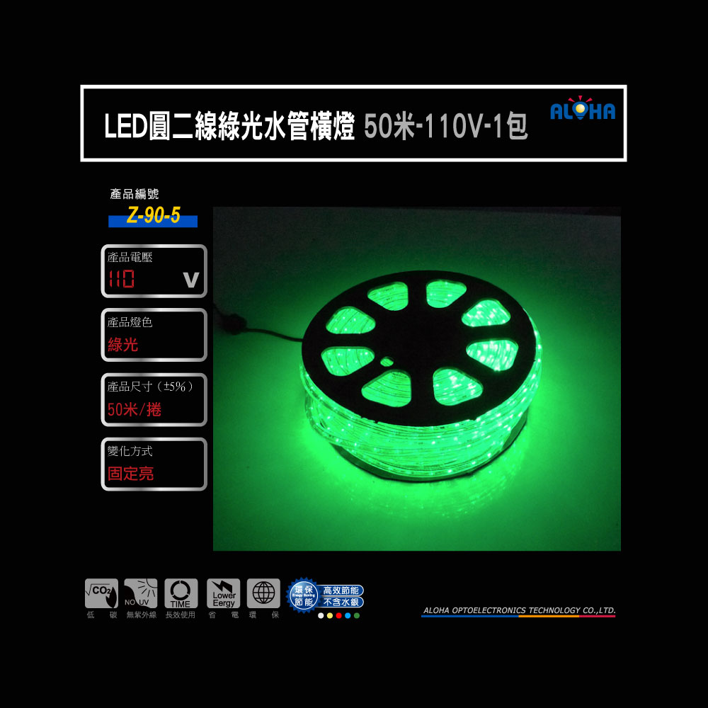 LED圓二線綠光水管橫燈50米-110V-1包