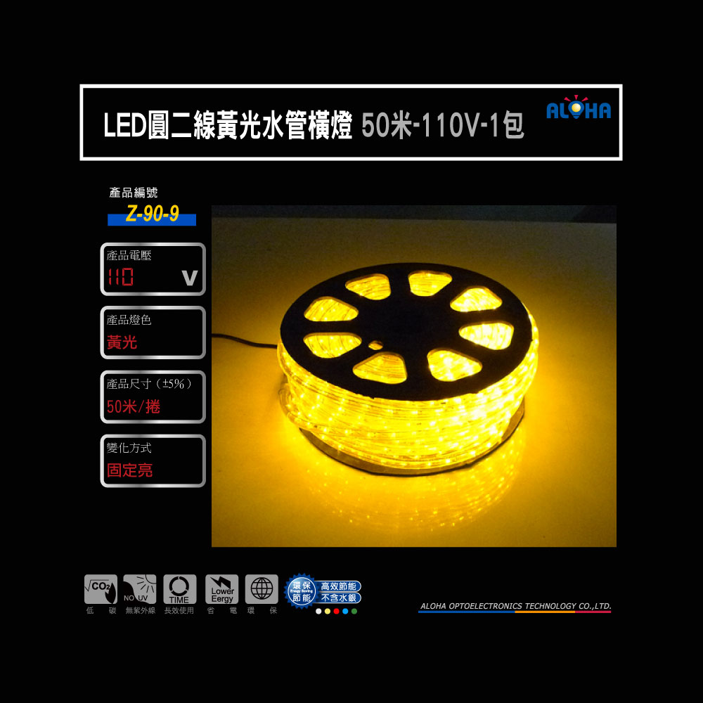 LED圓二線黃光水管橫燈50米-110V-1包
