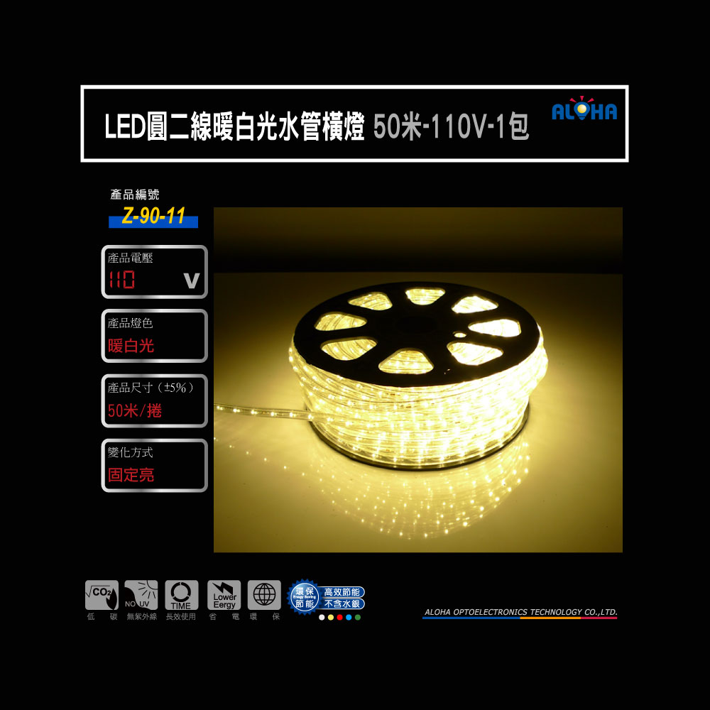LED圓二線暖白光水管橫燈50米-110V-1包