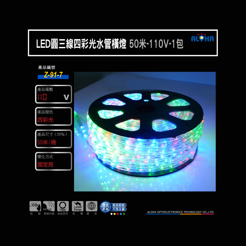 LED圓三線四彩水管橫燈50米-110V-1包