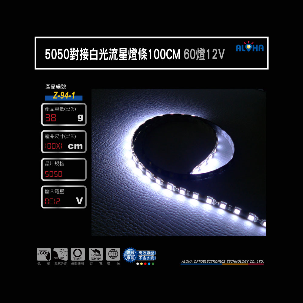5050對接白光流星燈條100CM 60燈12V