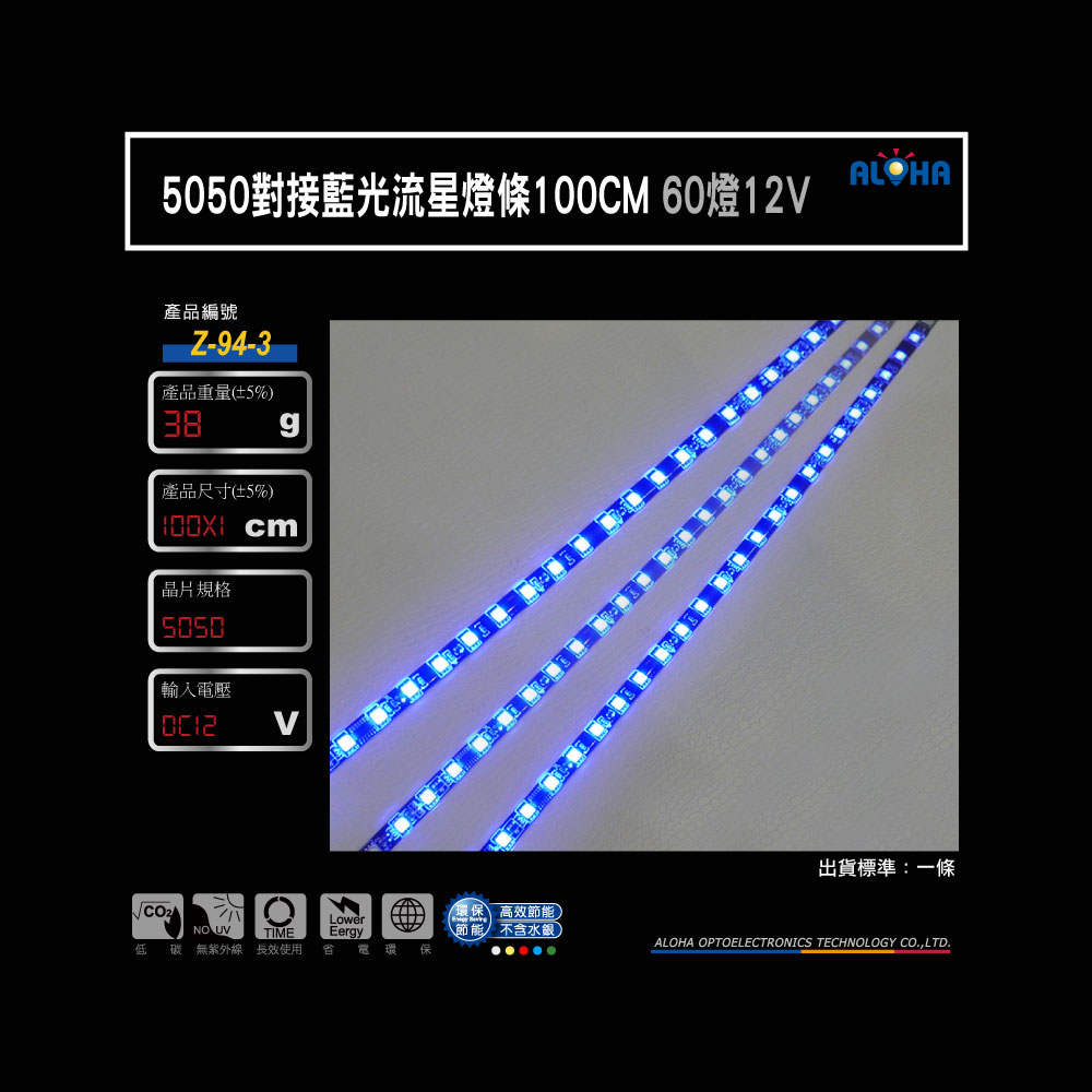 5050對接藍光流星燈條100CM60燈12V