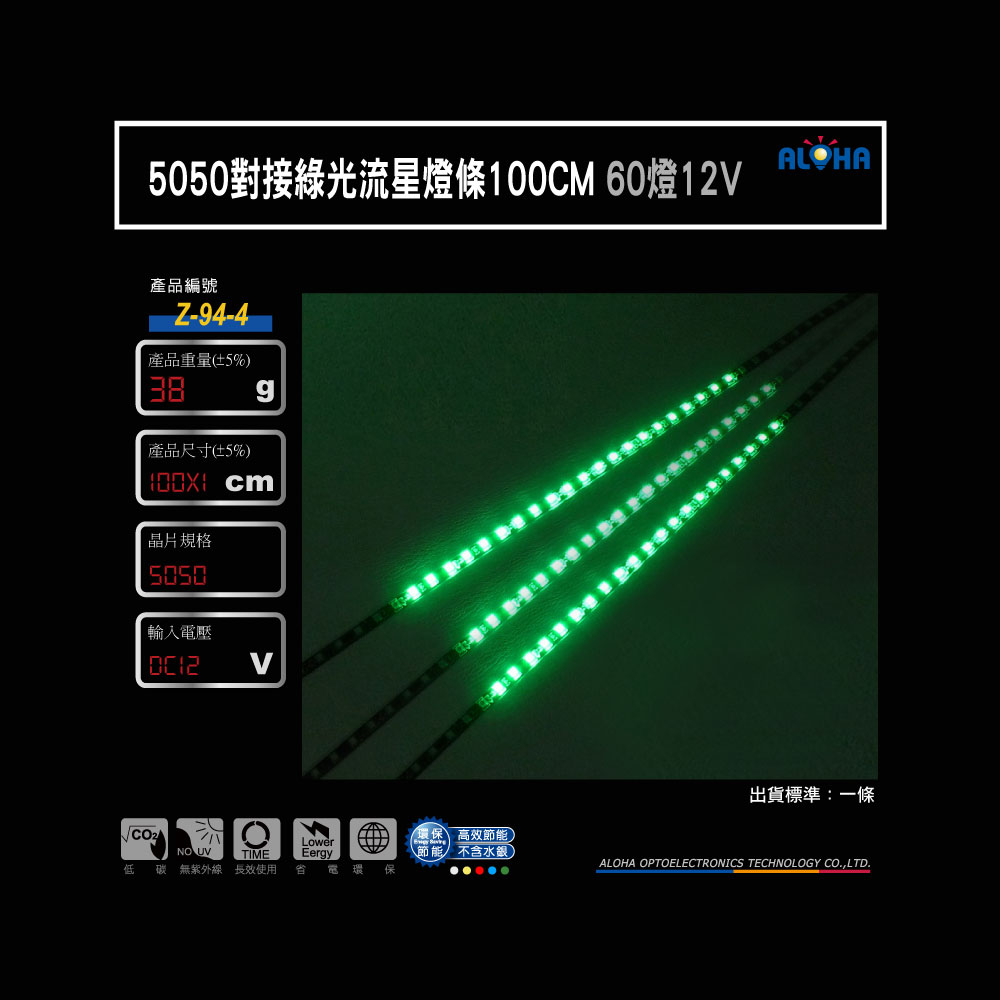 5050對接綠光流星燈條100CM60燈12V
